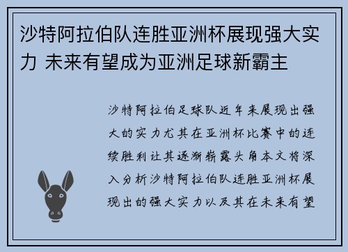 沙特阿拉伯队连胜亚洲杯展现强大实力 未来有望成为亚洲足球新霸主 沙特阿拉伯队连胜亚洲杯展现强大实力 未来有望成为亚洲足球新霸主