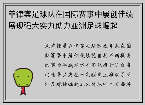 菲律宾足球队在国际赛事中屡创佳绩展现强大实力助力亚洲足球崛起 菲律宾足球队在国际赛事中屡创佳绩展现强大实力助力亚洲足球崛起