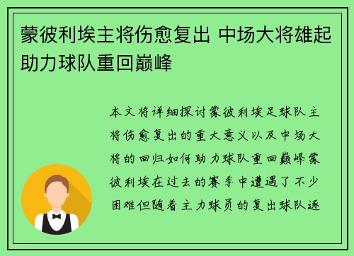 蒙彼利埃主将伤愈复出 中场大将雄起助力球队重回巅峰 蒙彼利埃主将伤愈复出 中场大将雄起助力球队重回巅峰